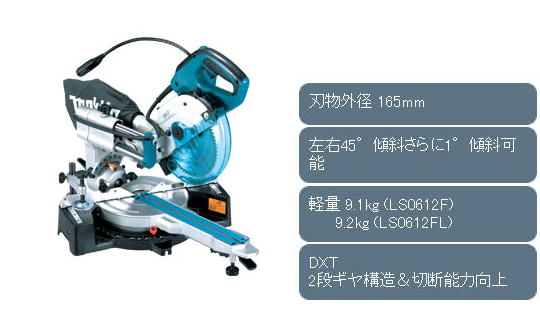 マキタ 165mmスライドマルノコ LS0612FL/LS0612F 電動工具・エアー工具
