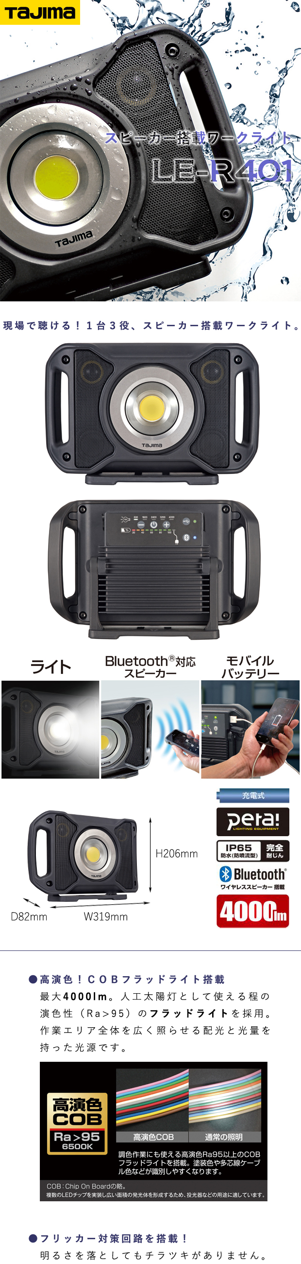 タジマ スピーカー搭載LEDワークライト R401 電動工具・エアー工具