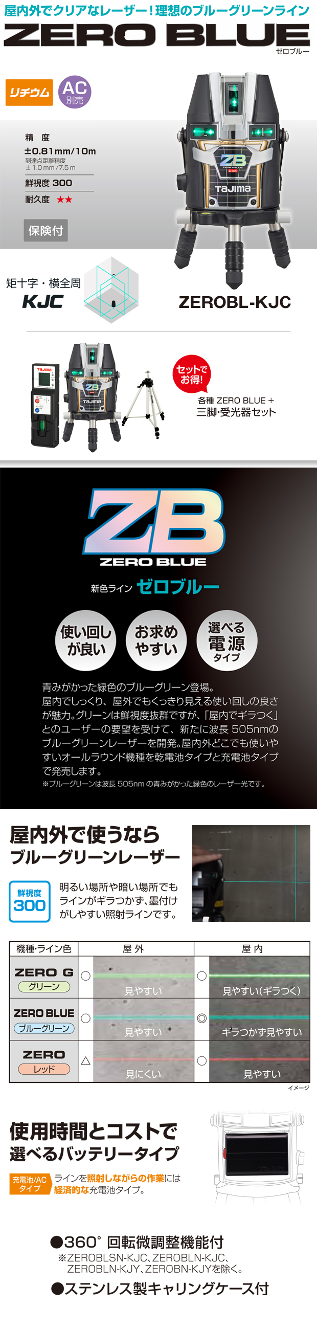 タジマ レーザー墨出し器 ZERO BLUE リチウムKJC 電動工具・エアー工具