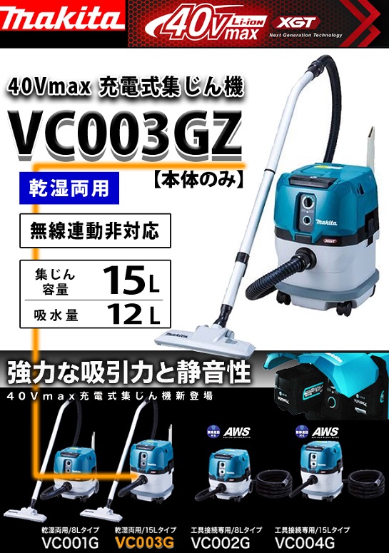 マキタ 40Vmax 充電式集じん機 VC003GZ（本体のみ） 電動工具・エアー