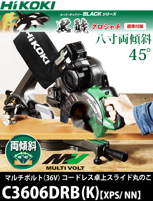 HiKOKI マルチボルト(36V)コードレス卓上スライド丸のこ C3606DRB(K