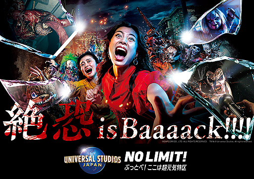 USJに今秋，「バイオハザード・ザ・エクストリーム＋（プラス）」が