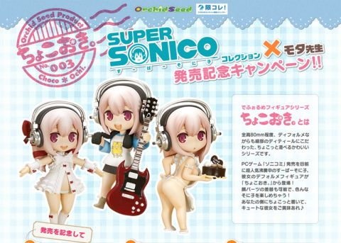 限コレ！」，抽選で「ちょこおき。すーぱーそに子」が当たる