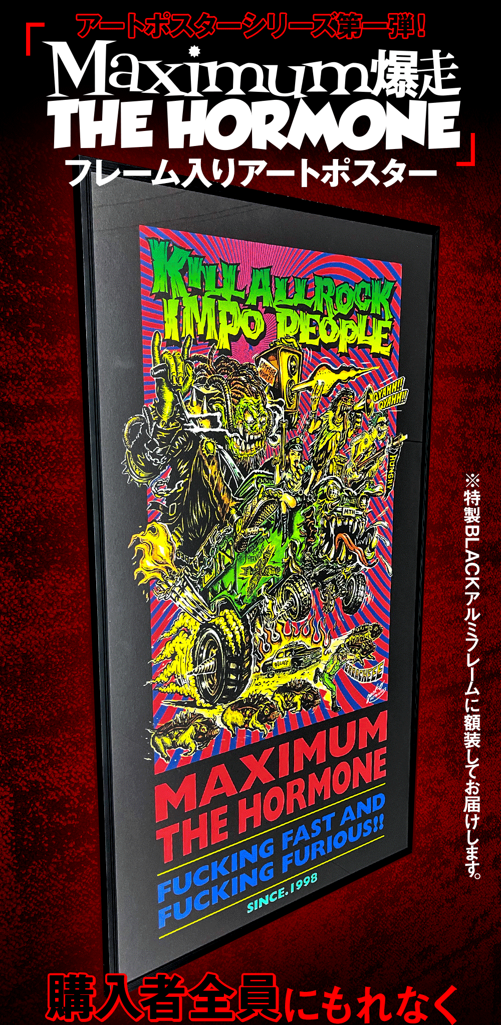 MAXIMUM 爆走THE HORMONE」 | 歴代GOODSライブラリー | マキシマム ザ