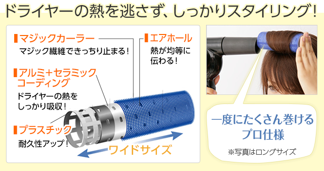 サーモローラー|ヘアケア専門店レフィーネ公式オンラインストア