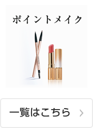 カバーマーク 公式オンラインショップ