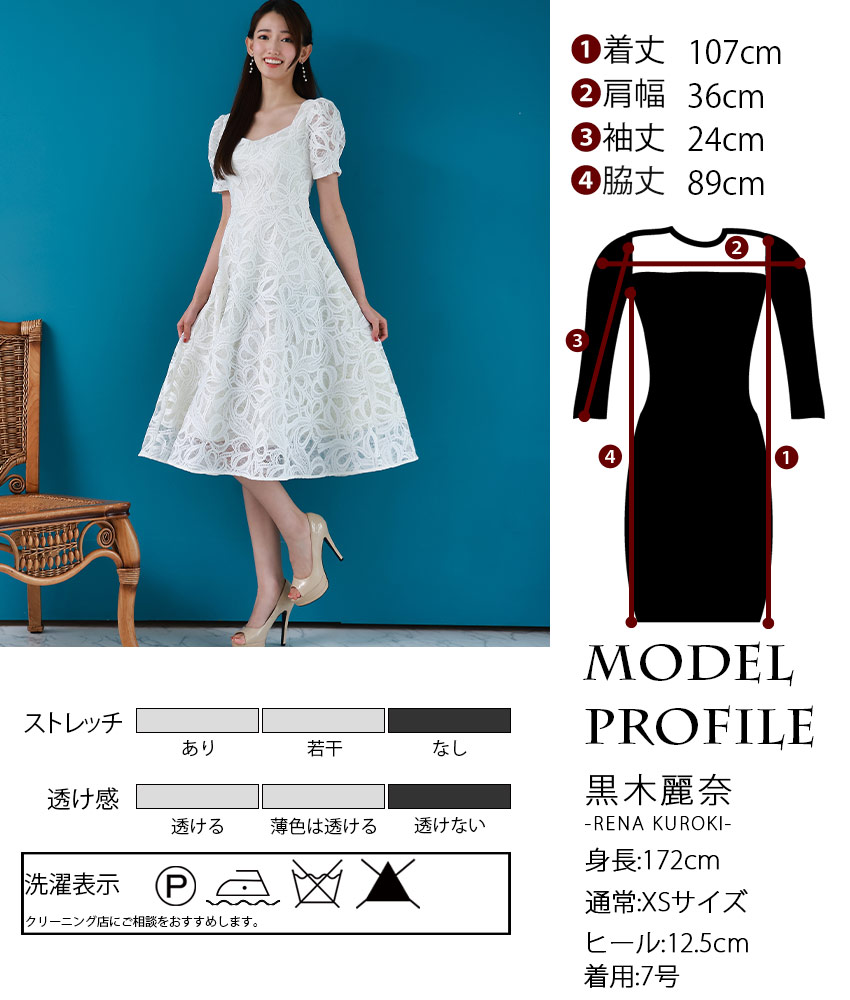 ホワイト半袖レースワンピ/黒木麗奈 - カラードレス