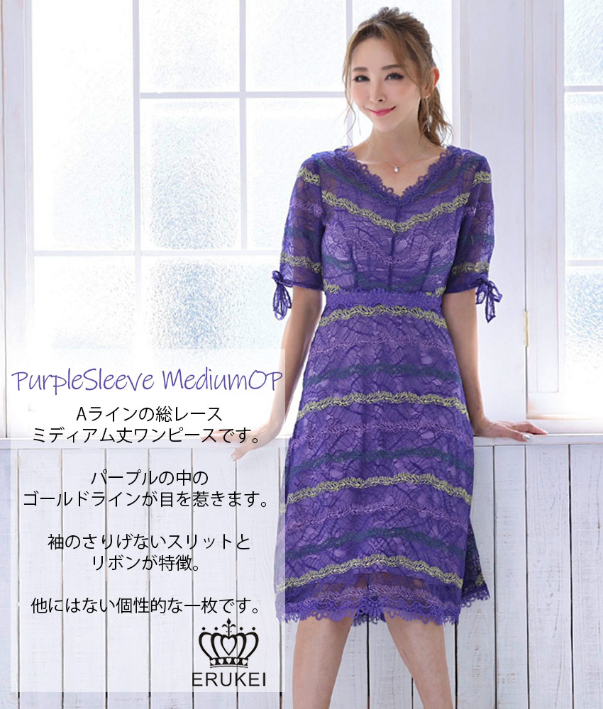 パープル総レースAラインドレス/山崎みどり - カラードレス