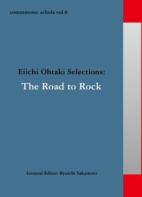 vol.8】The Road to Rock（ロックへの道） ｜ commmons: schola