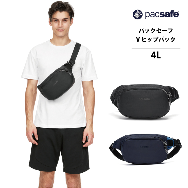 送料無料 パックセーフ pacsafe エイアンドエフ正規品 V ヒップパック