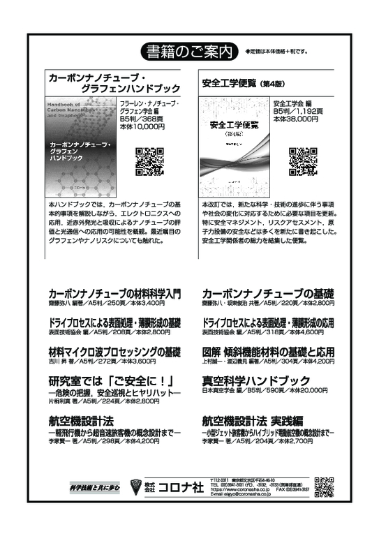 安全工学便覧 （第4版） | コロナ社