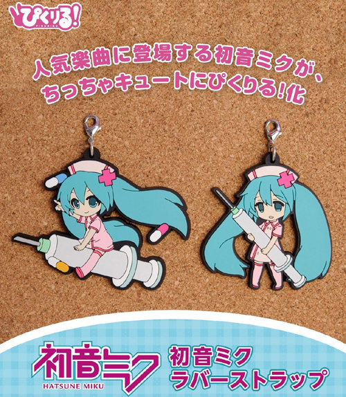 ぴくりる！初音ミク ラバーストラップ #01 恋色病棟 [初音ミク] | 公式