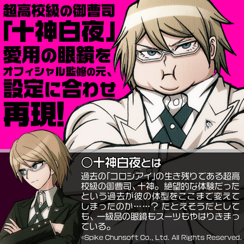 十神白夜メガネ [スーパーダンガンロンパ2 さよなら絶望学園