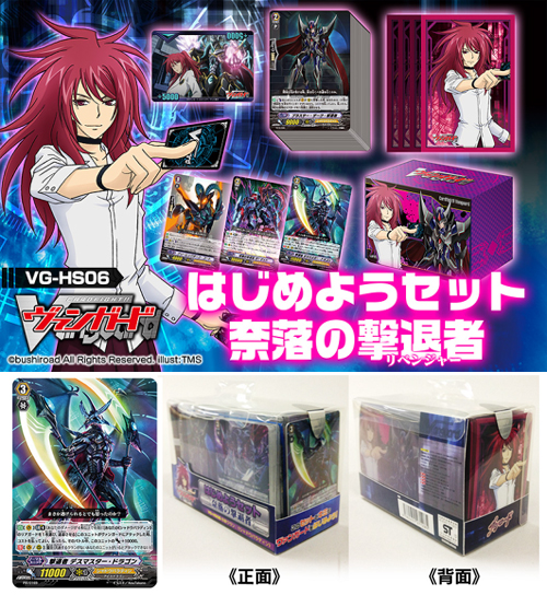 カードファイト!! ヴァンガード はじめようセット 奈落の撃退者