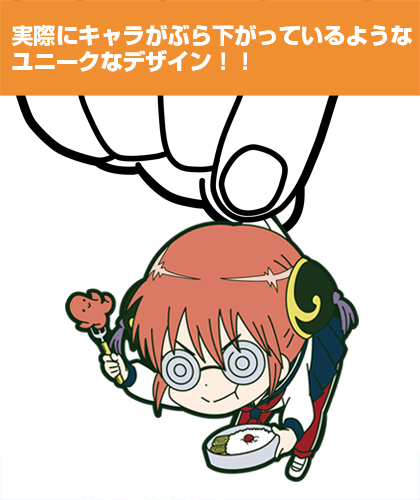 神楽つままれキーホルダー 3年Z組Ver. [銀魂] | キャラクター公式