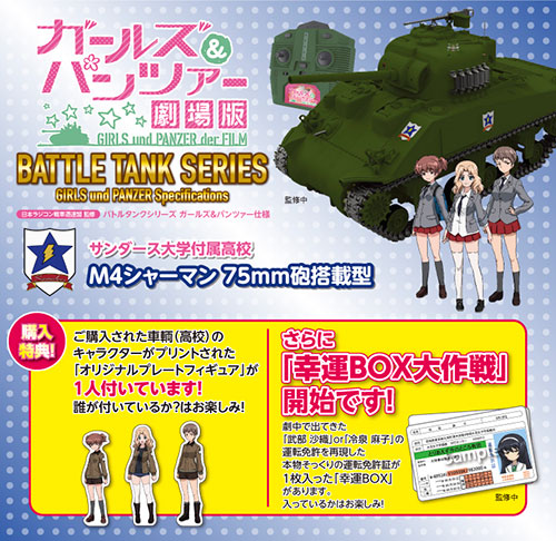 サンダース大学付属高校 M4シャーマン 75mm砲搭載型 1/24 2.4GHz