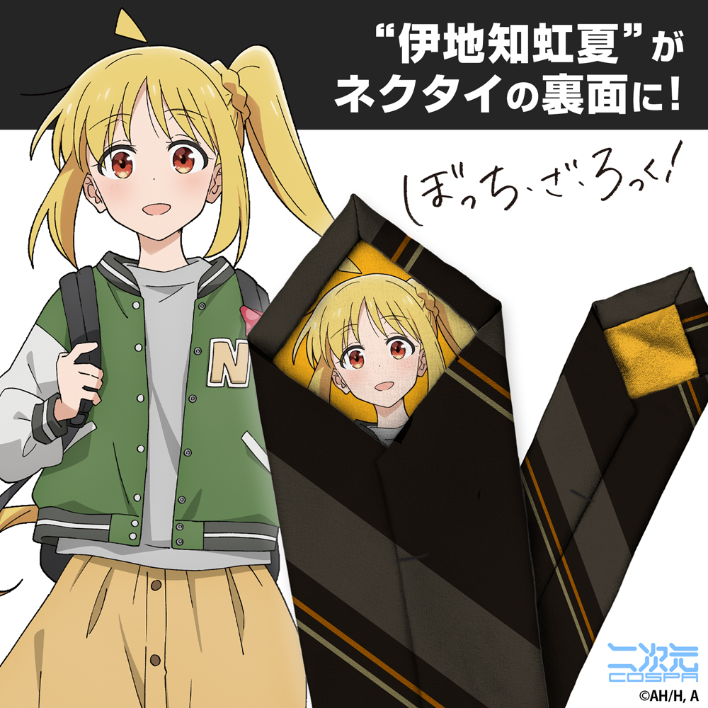 伊地知虹夏 ネクタイ [アニメ「ぼっち・ざ・ろっく！」] | 二次元