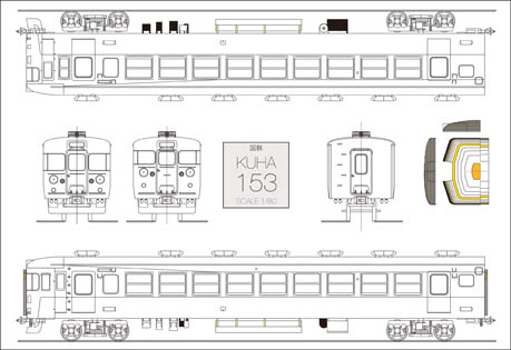 国鉄153系 鉄道模型ペーパーシート