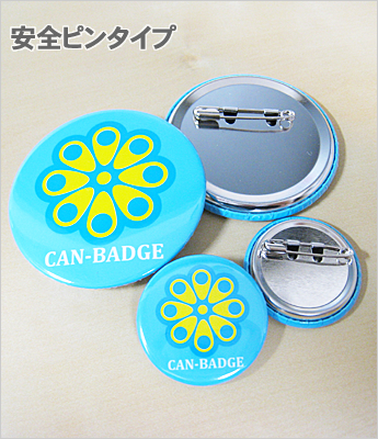 缶バッジ（安全ピンタイプ） | オリジナル缶バッチは缶バッジ製作