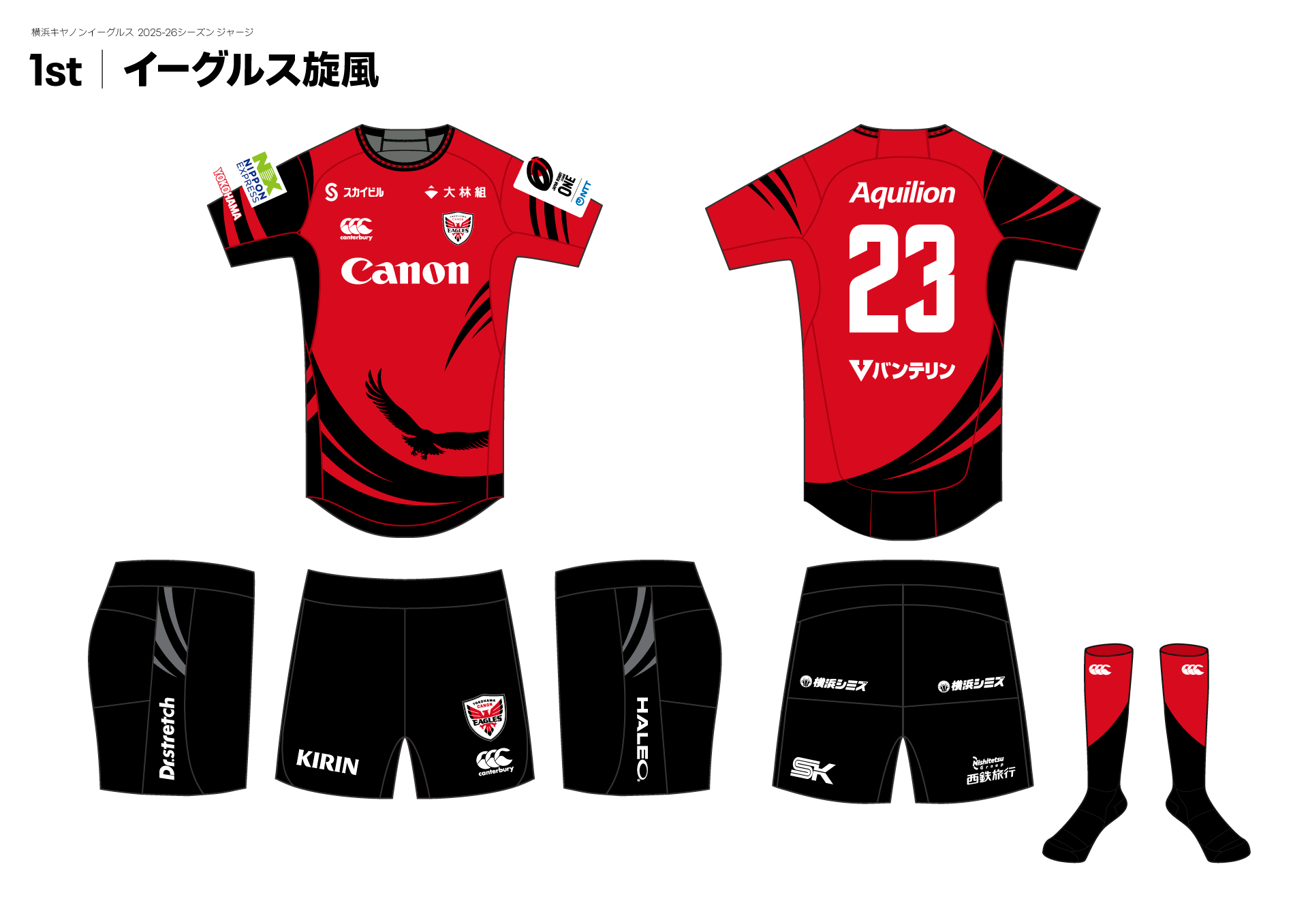 ゲームジャージ | イーグルスについて知る | 横浜キヤノン イーグルス