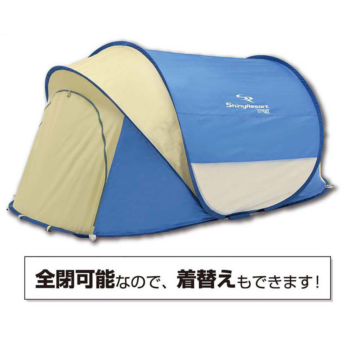 シャイニーリゾートポップアップシェルターUV(ブルー) - アウトドア