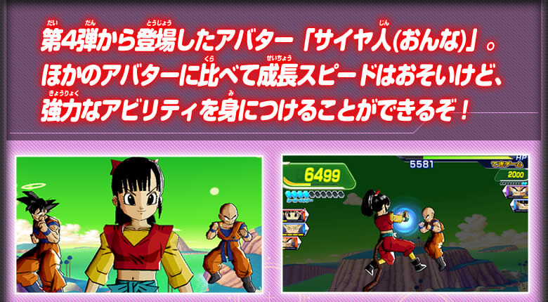 サイヤ人（おんな）アバター詳細情報！ - ゲーム攻略｜ドラゴンボール