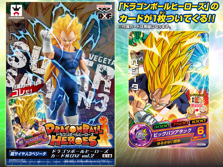 ドラゴンボールヒーローズ カード付DXF vol.2 - 関連グッズ