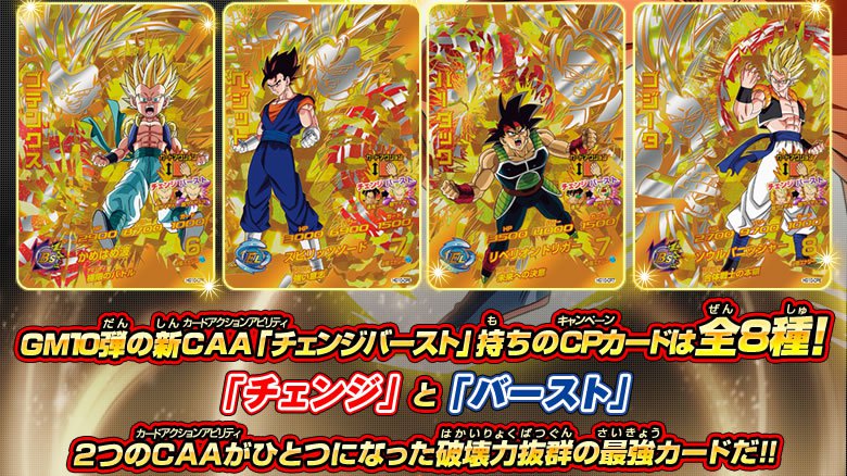 GM10弾 怒り爆発！ チェンジバーストCPカード - ニュース