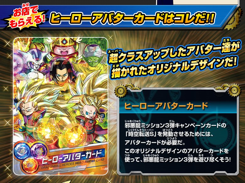 ヒーローアバターカードもらえる！店頭配布キャンペーン実施