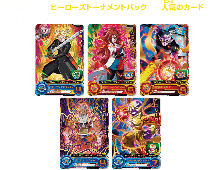 SDBH拡張 超カードダスセット7 - 関連グッズ | スーパードラゴンボール