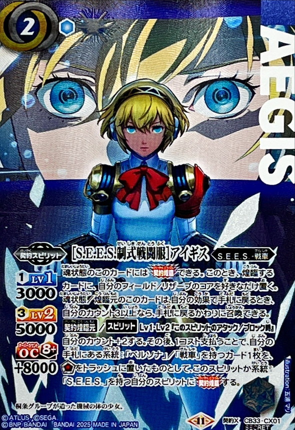 バトスピ】 コラボブースター「ペルソナ3 リロード」当たりカード買取