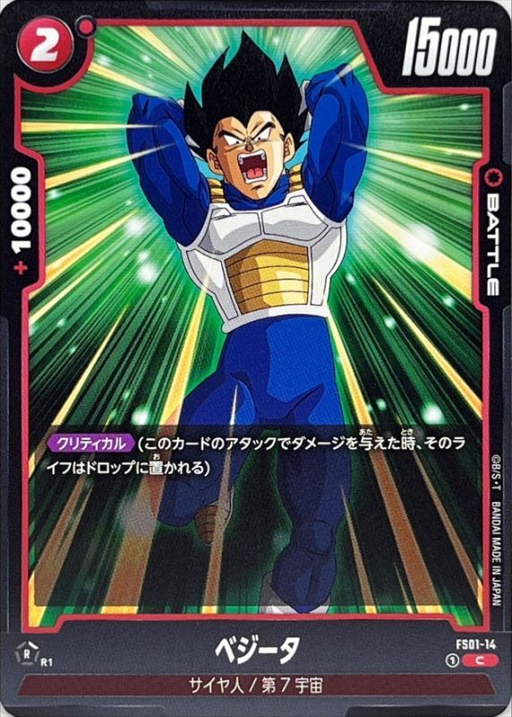 ベジータ【C】{FS01-14}