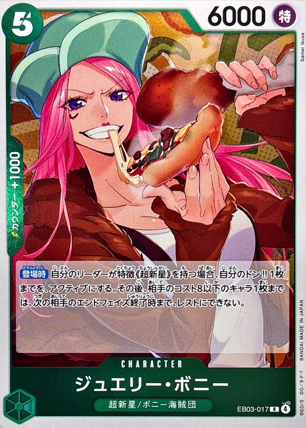 ジュエリー・ボニー【R】{EB03-017} - カードラッシュ ワンピース