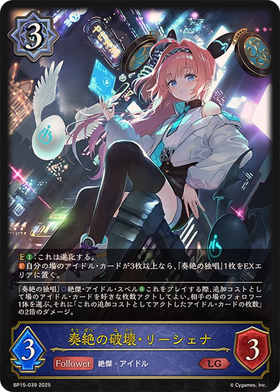 奏絶の破壊・リーシェナ【LG】{BP15-039}《ウィッチ》 - カード
