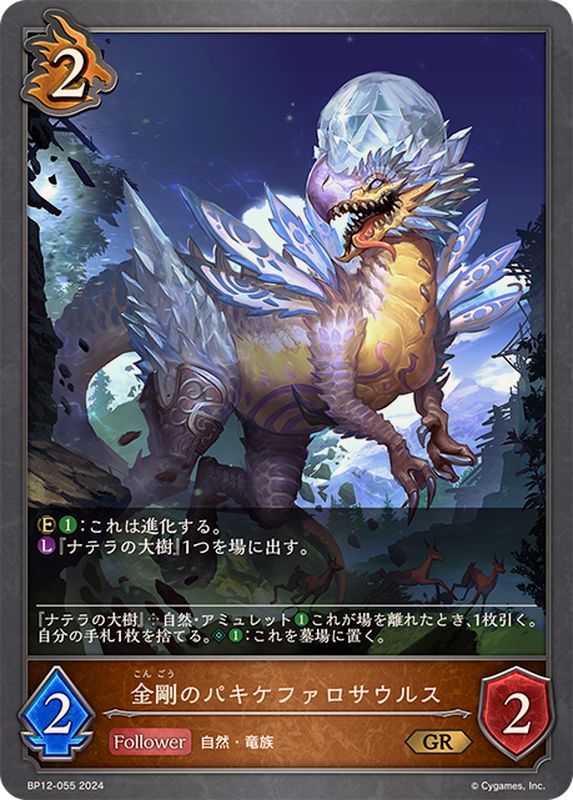 金剛のパキケファロサウルス【GR】{BP12-055}《ドラゴン》 - カード