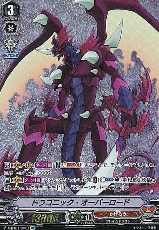 ドラゴニック・オーバーロード【OR】{V-BT01/OR03}《かげろう》
