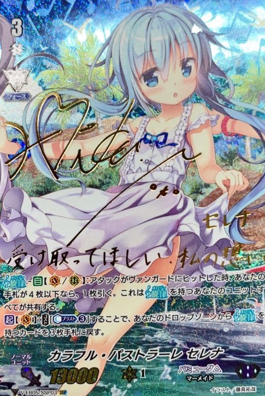 カラフル・パストラーレセレナ(金サイン)【SSP】{V-EB05/SSP03