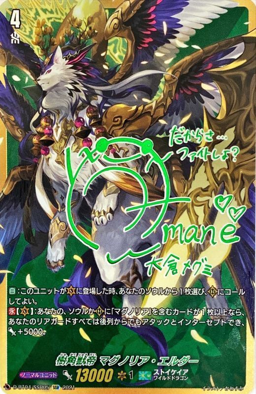 マグノリア・パトリアーク デッキとパーツ スリーブ付き マグノリア