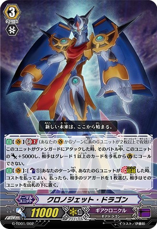 状態A-〕「RRR仕様」クロノジェット・ドラゴン【TD】{G-TD01/002
