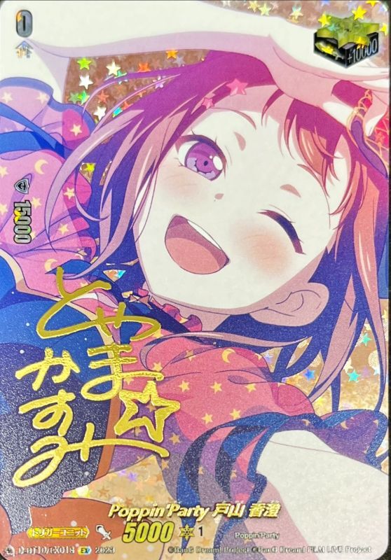 Poppin'Party戸山香澄(サイン)【EX】{D-BT10/EX01S}《その他》