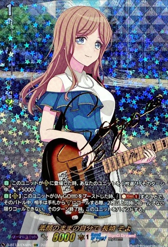 素顔のままの自分で長崎そよ【EXS】{D-BT13/EXS09}《BanGDream!》