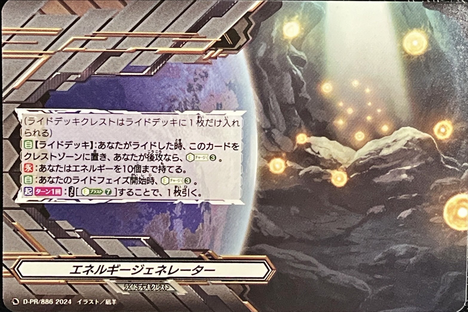 エネルギージェネレーター【PR】{D-PR/886}《その他》 - カード