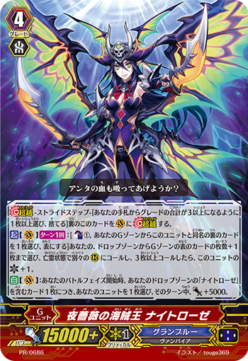 夜薔薇の海賊王ナイトローゼ【PR】{PR/0686}《グランブルー》