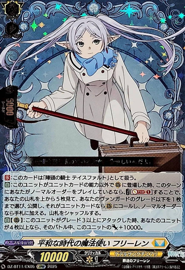 平和な時代の魔法使いフリーレン【EXRRR】{DZ-BT11/EX05}《ケテル