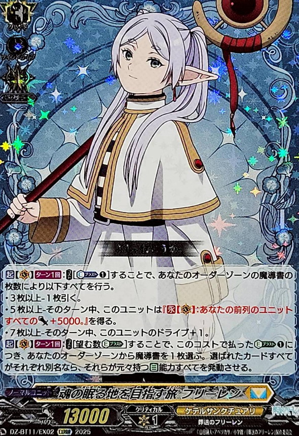 魂の眠る地を目指す旅フリーレン【EXRRR】{DZ-BT11/EX02}《ケテル