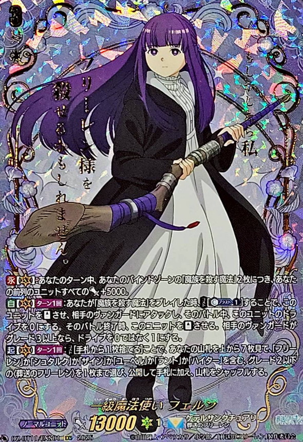 一級魔法使いフェルン【EXS】{DZ-BT11/EXS01}《ケテルサンクチュアリ