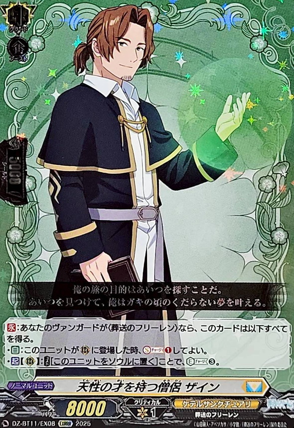 天性の才を持つ僧侶ザイン【EXRRR】{DZ-BT11/EX08}《ケテル