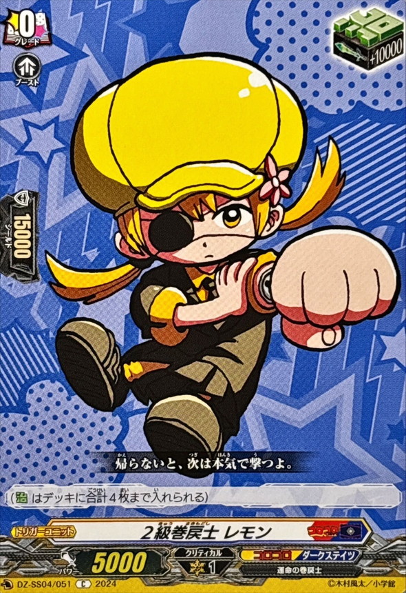 2級巻戻士レモン【C】{DZ-SS04/051}《コロコロダークステイツ