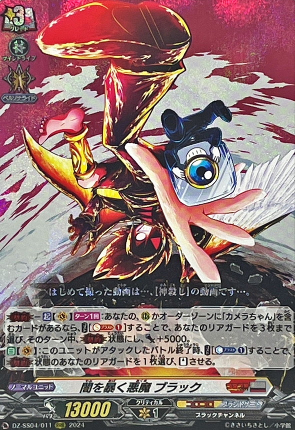 闇を暴く悪魔ブラック【RRR】{DZ-SS04/011}《コロコロブラントゲート