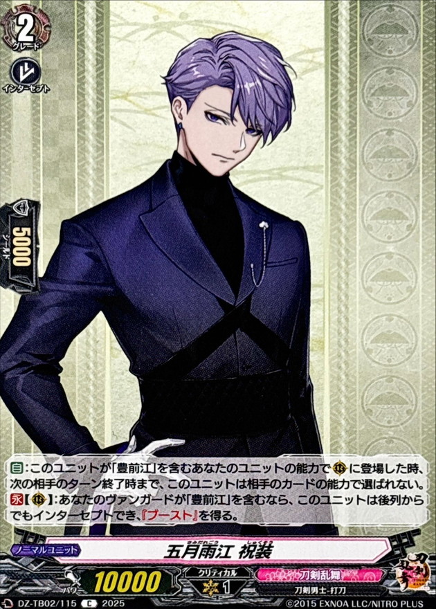 五月雨江祝装【C】{DZ-TB02/115}《刀剣乱舞》 - カードラッシュヴァン